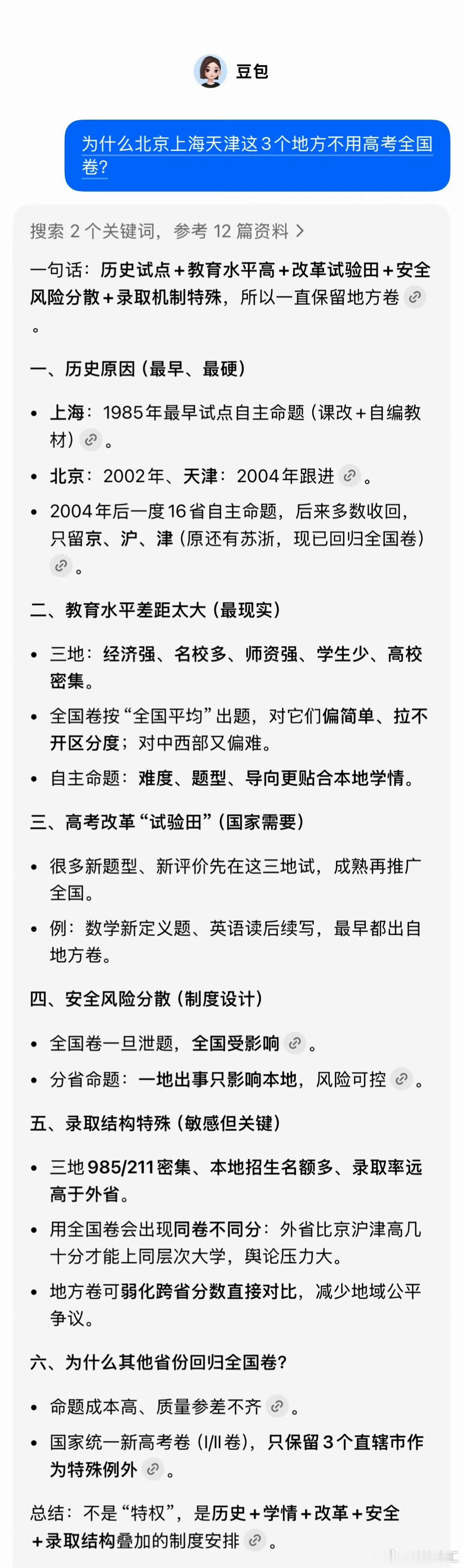 上海数学气哭了为什么北京、上海、天津这三个地方自主命题，不用全国卷？