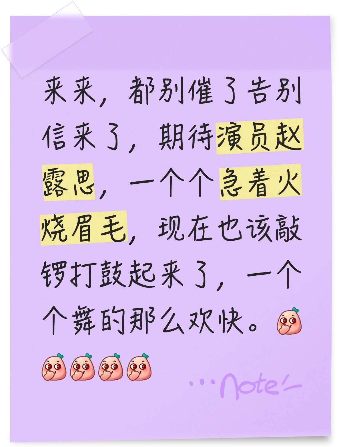 快宣传起来吧赵露思