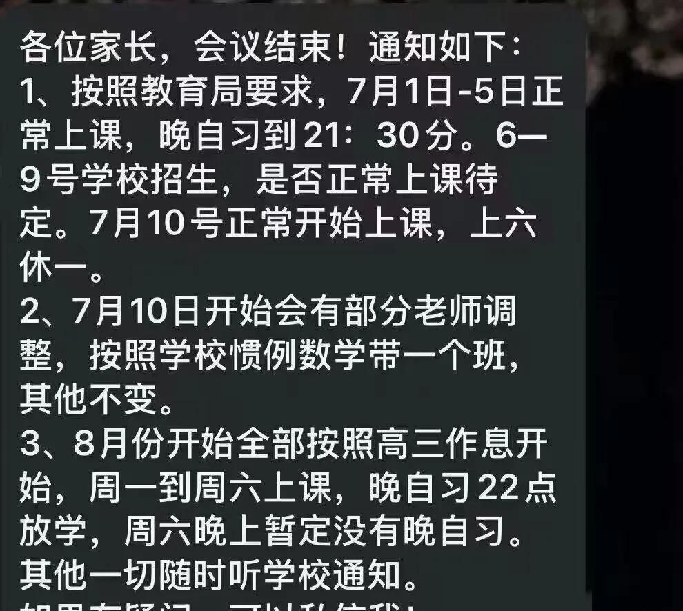 7月10号正常开始上课，南京有高中学校发通知。某网站看到南京一高中