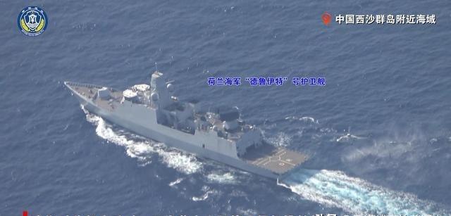 忍了！解放军选择放行荷兰军舰。西沙电子压制、战机锁定，台海全程跟监，但“德鲁伊