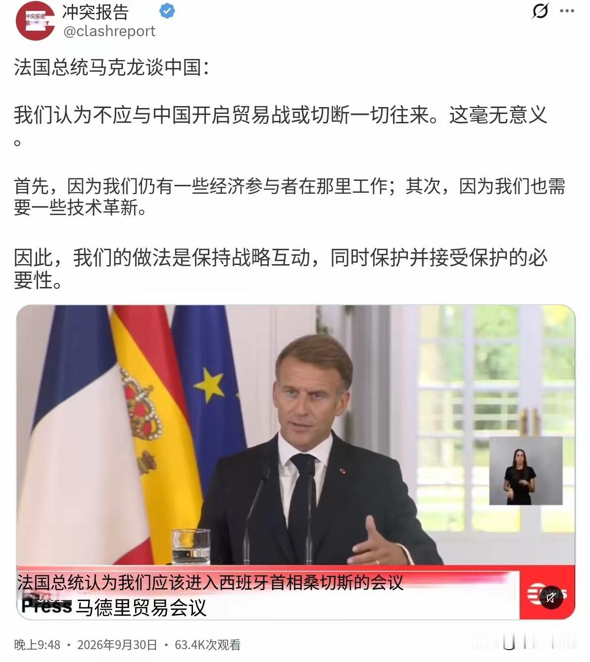 中美八项共识公布之后，法国眼神立马清澈了法国总统马克龙在9月30日接受媒体采访