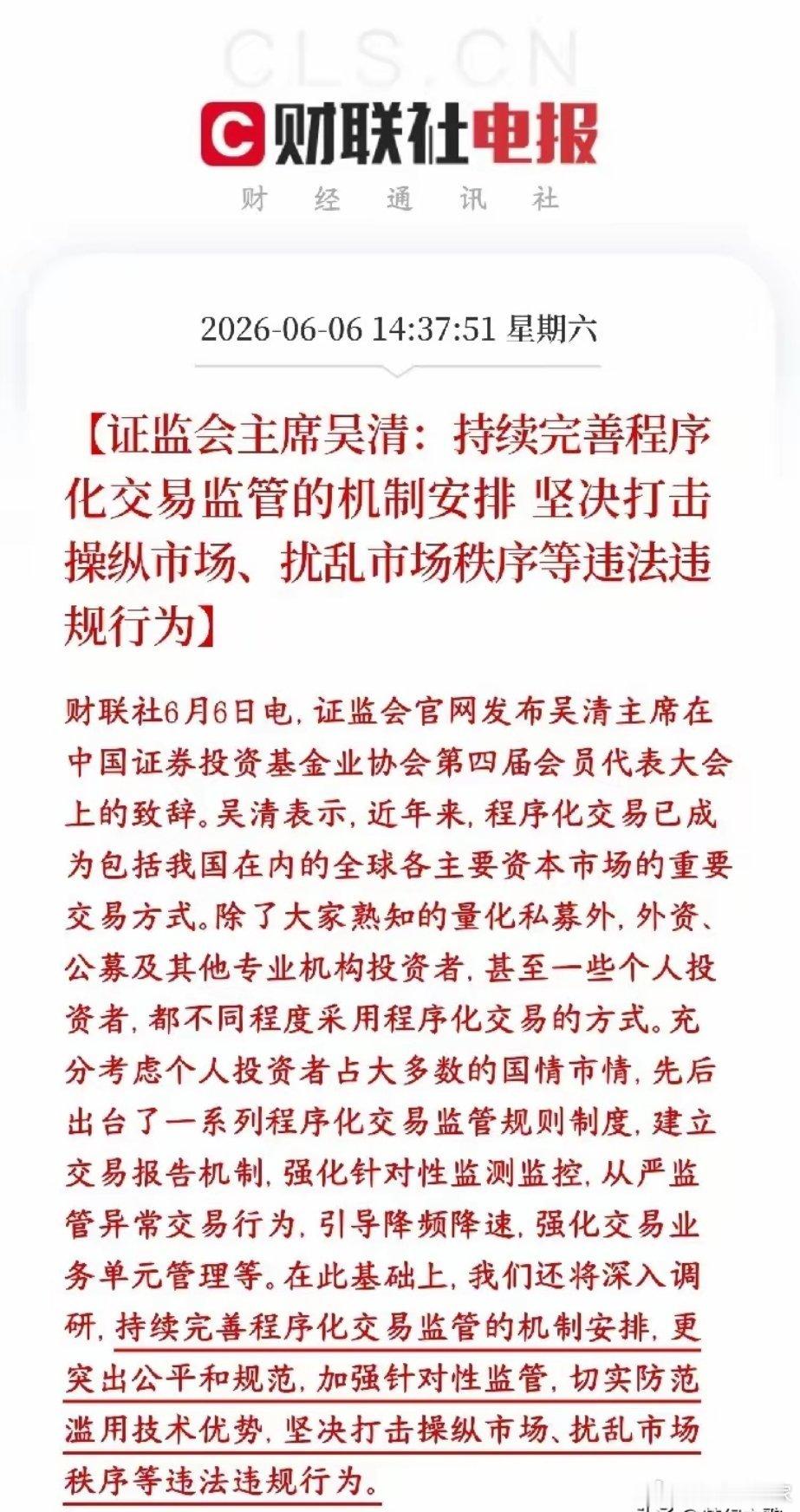 证监会发布重磅利好，终于开始注意量化程序化交易了，开始保护投资者权益量化、机器自