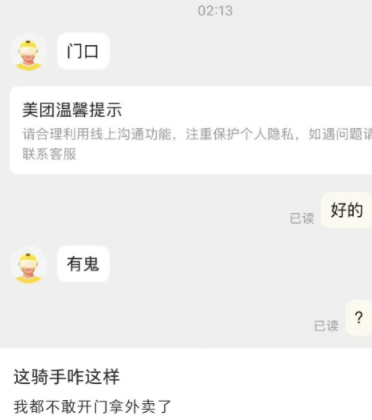 我都不敢开门拿外卖了