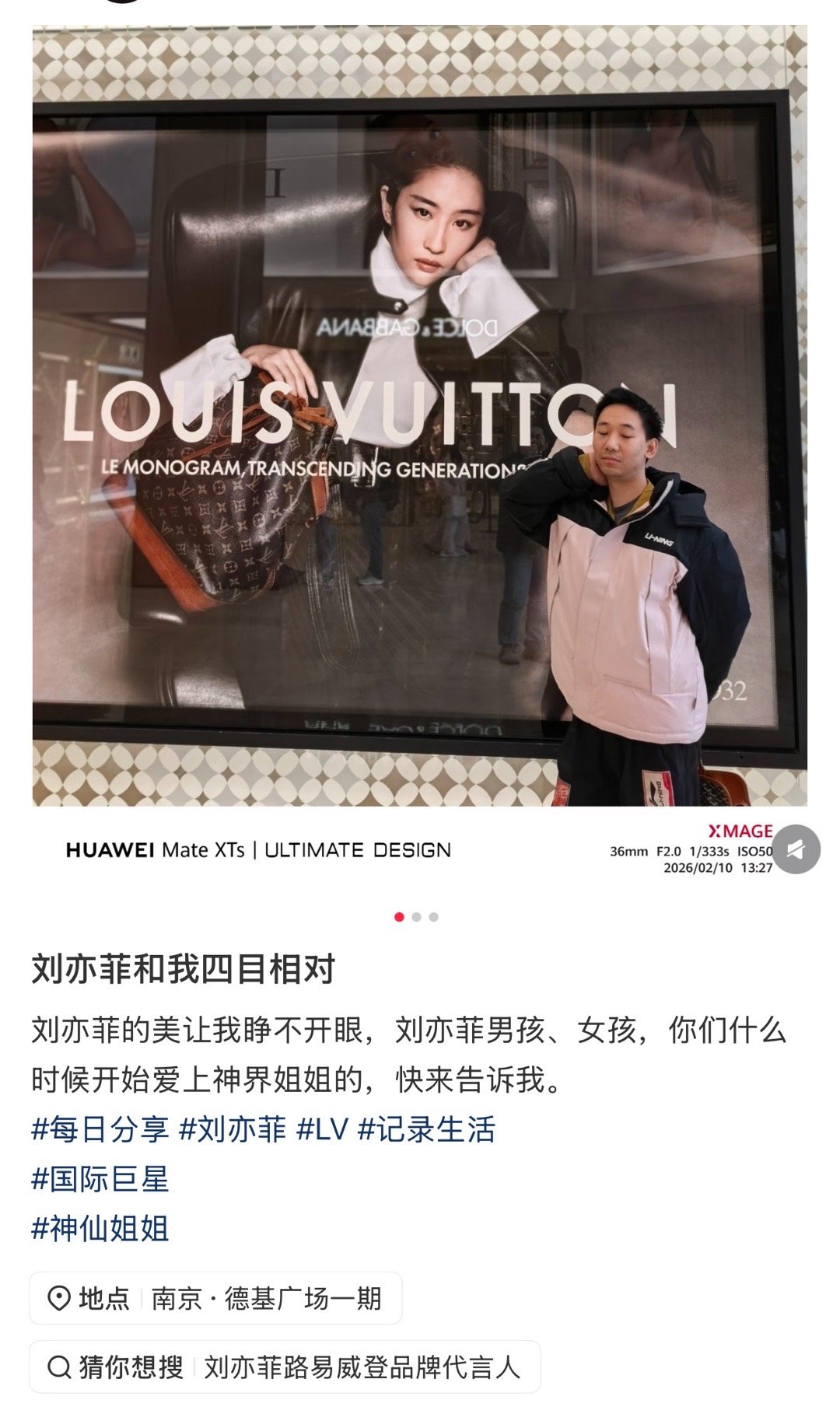 刘亦菲路易威登品牌代言人南京德基，好帅的广！！这位哥还说为仙买了lv。原来有人