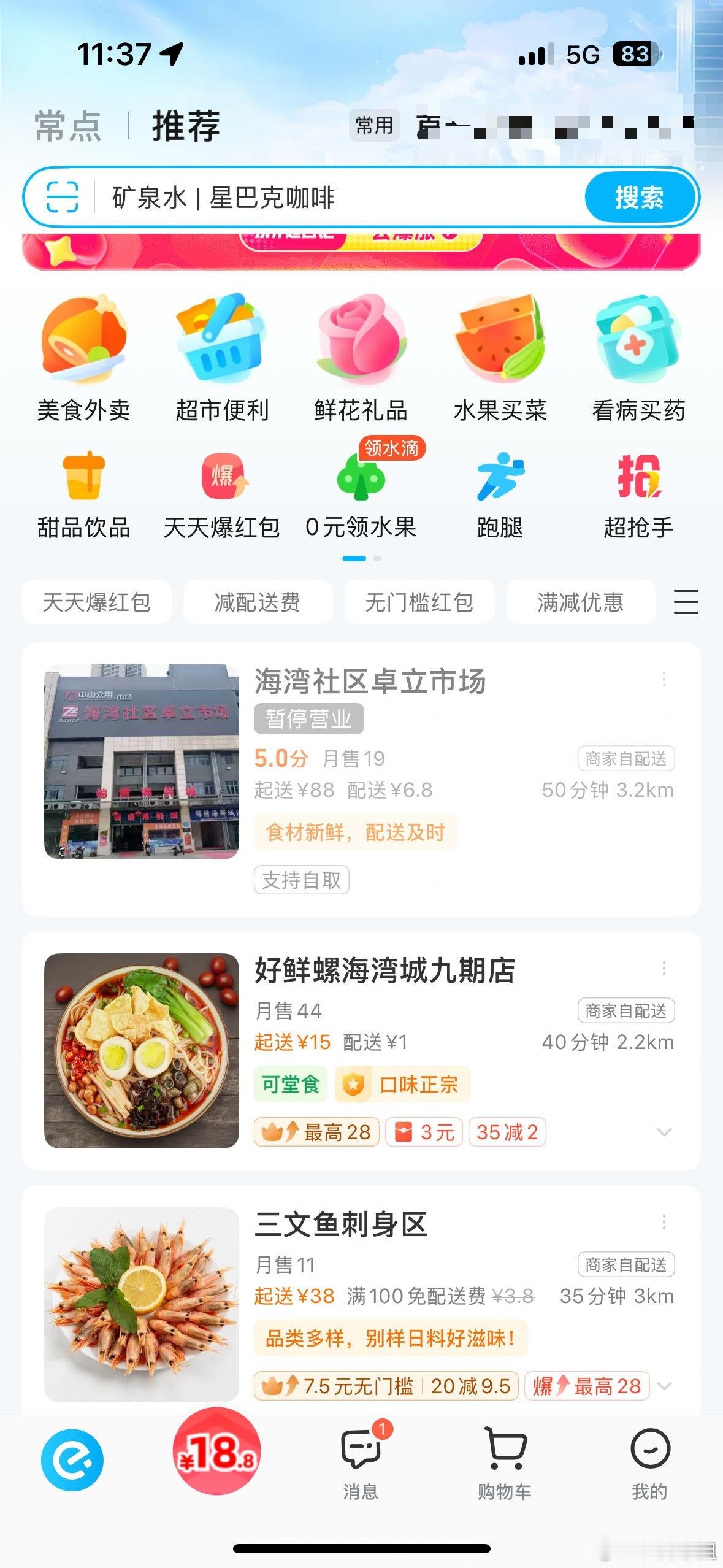 台风韦帕威力有多猛台风天想点个外卖，结果……饿了么——这几家等于没有，都干到中山