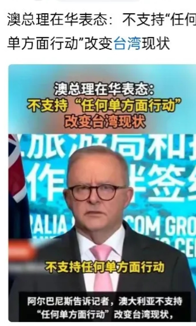 澳大利亚总理阿尔巴尼斯访华，刚到上海，就发表了如下言论：澳大利亚不支持任何一方对