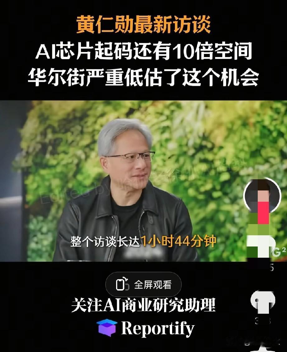 我只嫉妒黄仁勋一件事，不是他的芯片生意，不是他的AI教父头衔，更不是他的美
