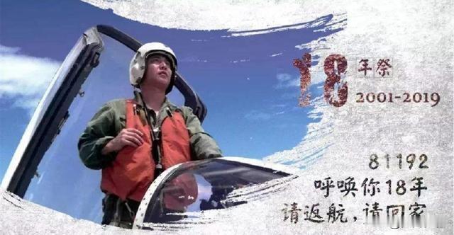 飞行员王伟下落成谜，10万大军搜寻无果多年无音讯，直到18年后才终于揭开原因真相