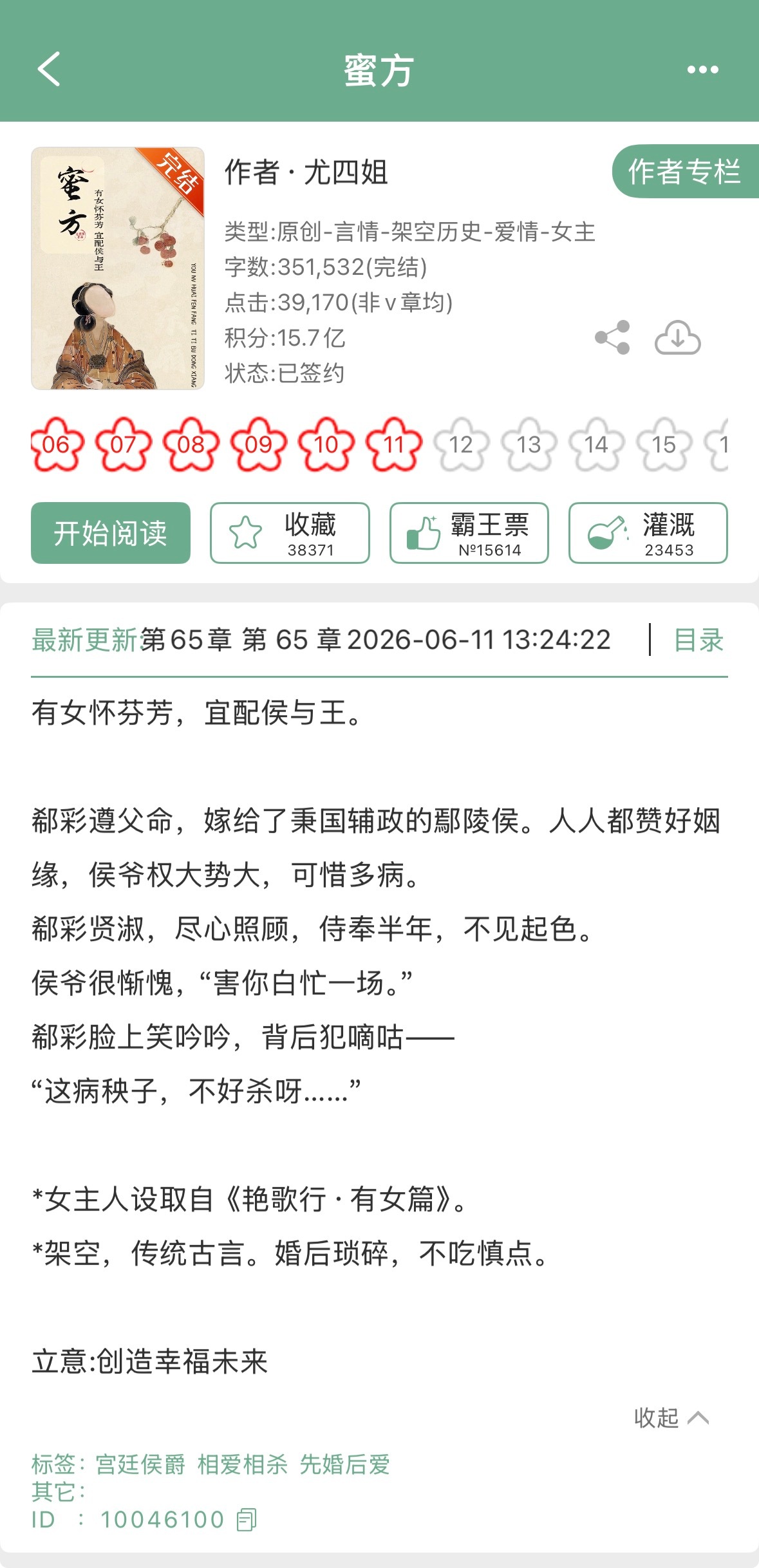 尤四姐的《蜜方》完结啦！古言➕相爱相杀➕先婚后爱