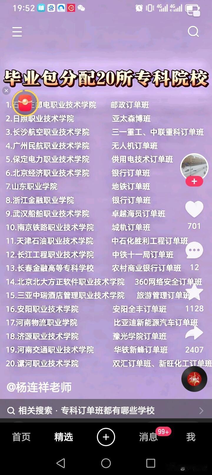 现在还有不少毕业好分配工作的学校。军校就很不错，全国有27所，像陆军工程大学，位