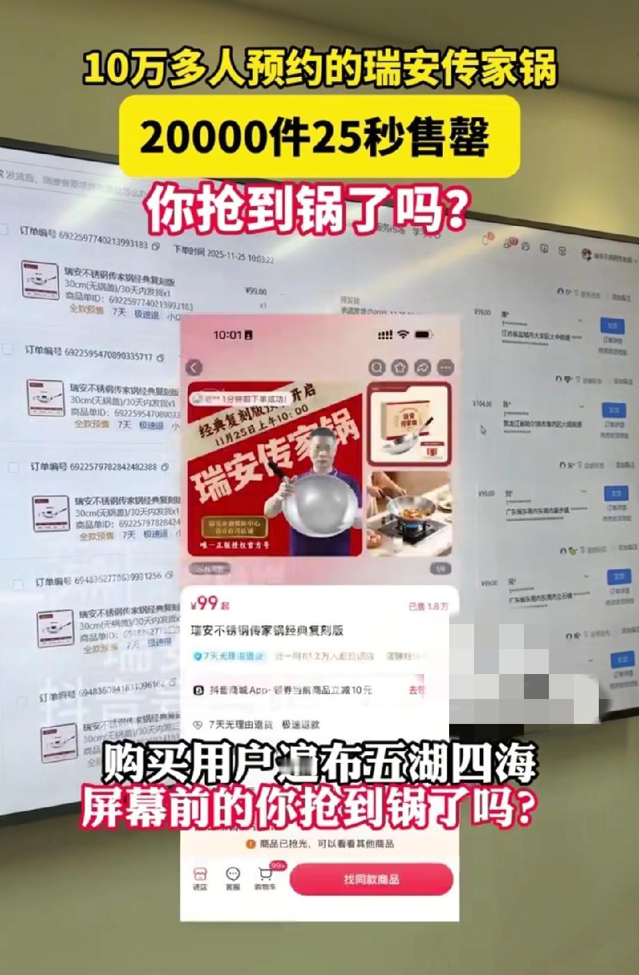“瑞安传家锅”预售20000件25秒之内被抢购一空？你信是不信？大家家里是没有炒