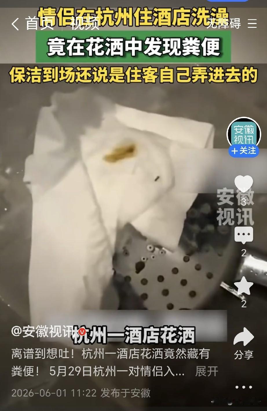 “离谱到想吐！”浙江杭州，一对情侣住进酒店，女友洗澡，无意中发现，花洒里往外流粪