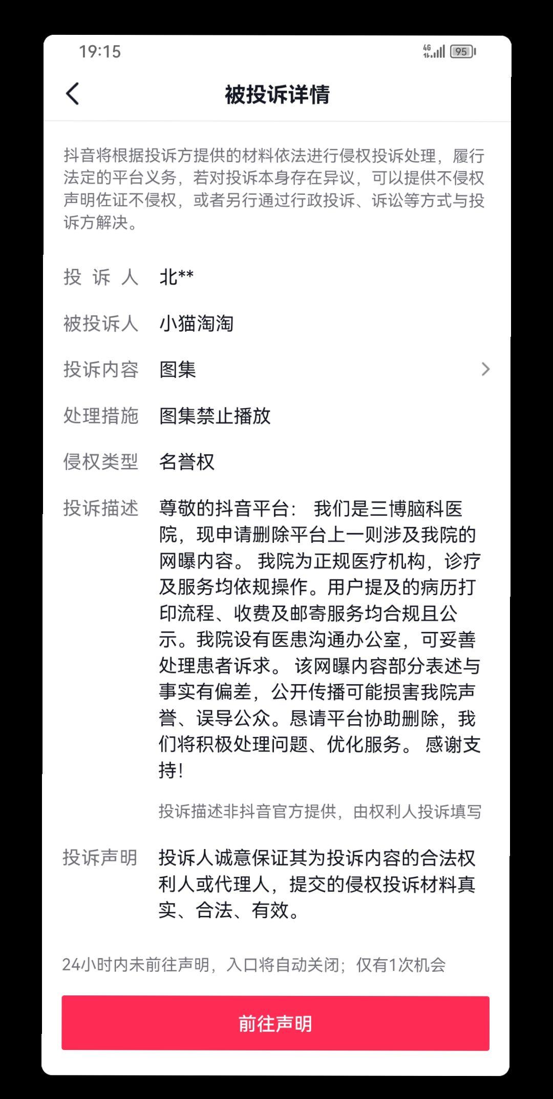 一群庸医