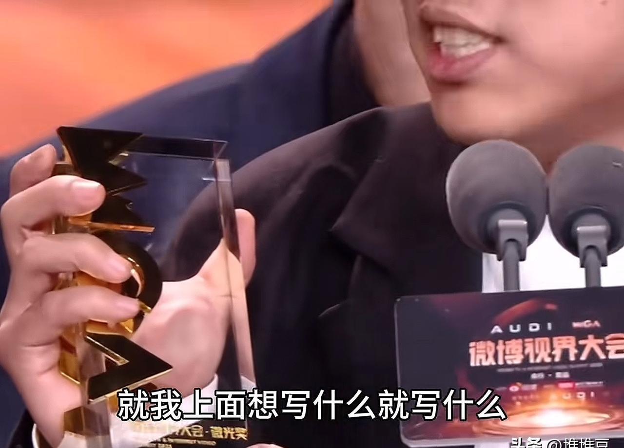 奖杯没字，徐志胜直接笑场了。他举着空杯子说：“这叫无冕之王，我自个儿找刻字铺