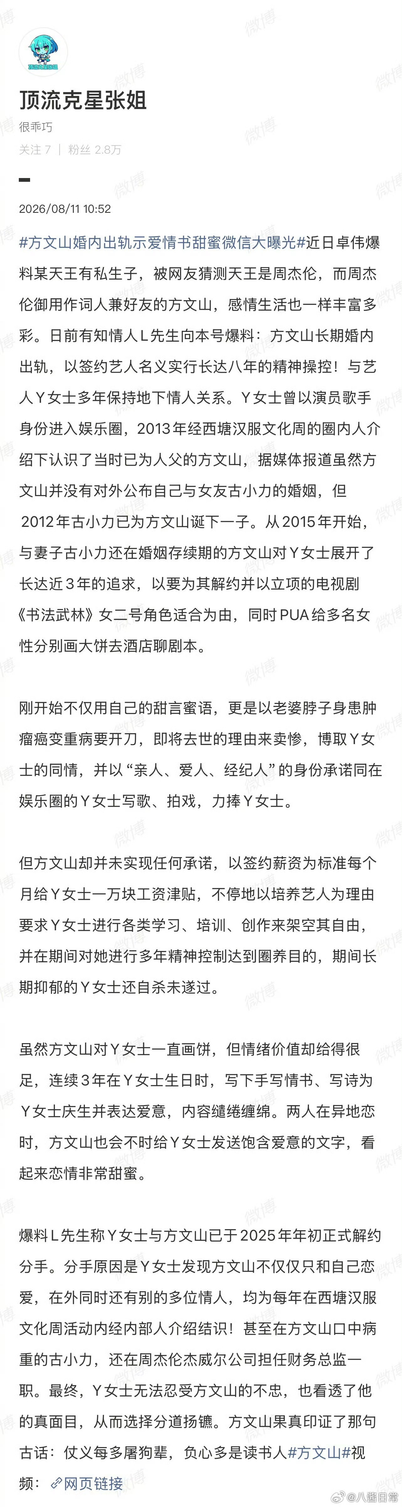 方文山回应出轨，说是投资方散播的不实传闻方文山称遭投资方污蔑方文山发文回应出轨
