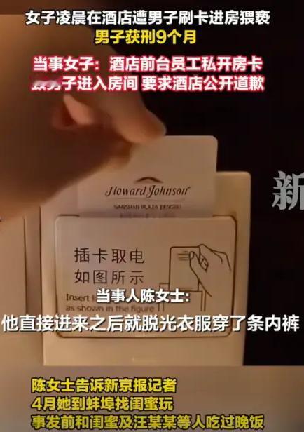 酒店这漏洞太吓人了。女子和闺蜜入住酒店，凌晨一名陌生男子刷卡闯入房间，直接钻