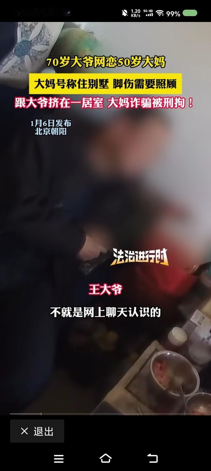 记者，你什么意思？——据报道，一大爷与网恋一大妈。大妈自称住别墅。警察问她为什