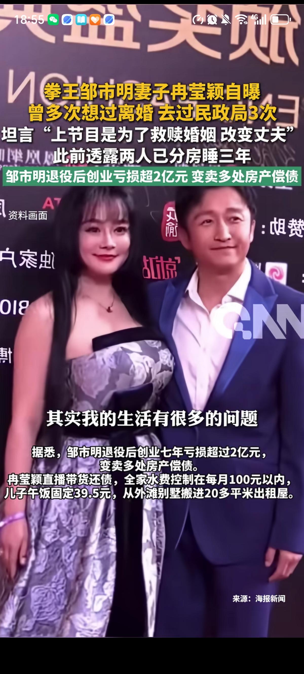 拳王邹市明的妻子冉莹颖想救赎自己离婚很难，做不到的，2个亿的负债不是那么容易还的