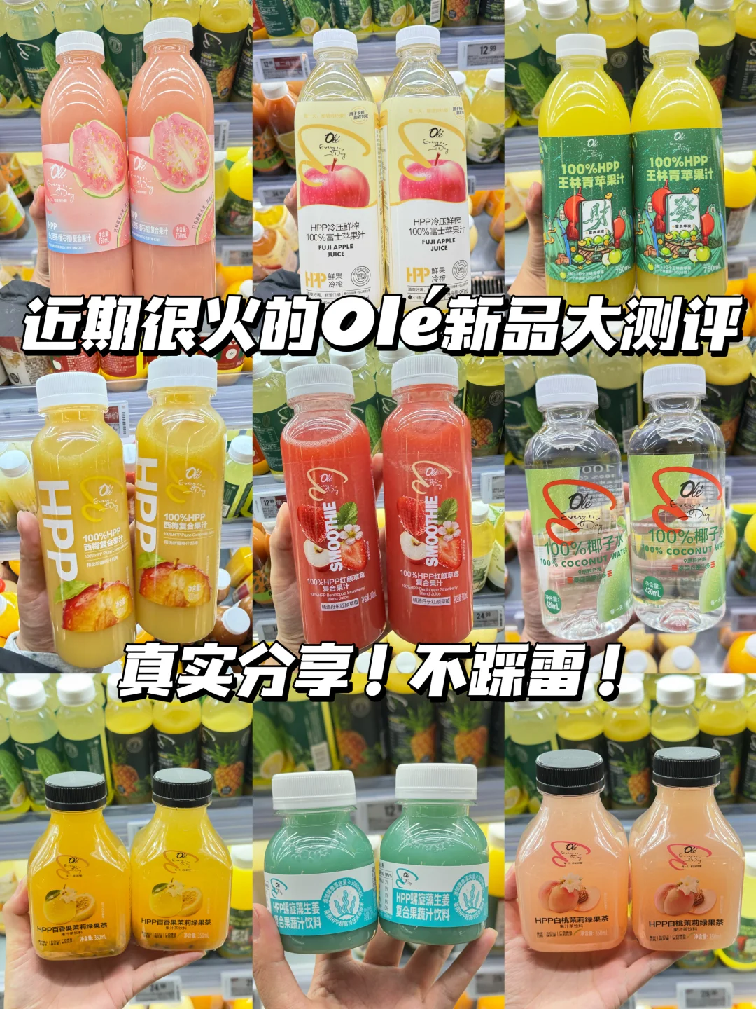 近期很火的Olé饮品大测评！真实分享不踩雷！