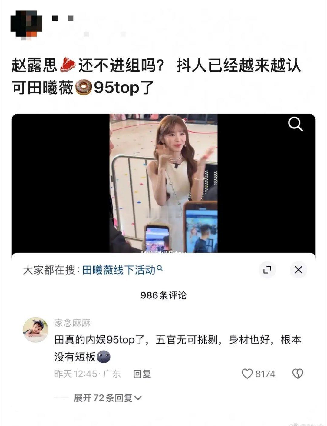 网友说赵露思还不进组，抖人已经要认田曦薇为内娱951了，你们觉得呢
