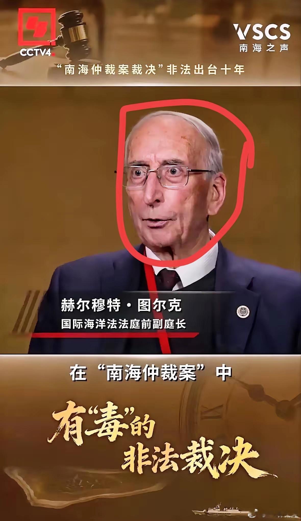 今天看到一条消息，国际海洋法法庭前副庭长图尔克出来说了句话，大概意思是，2016