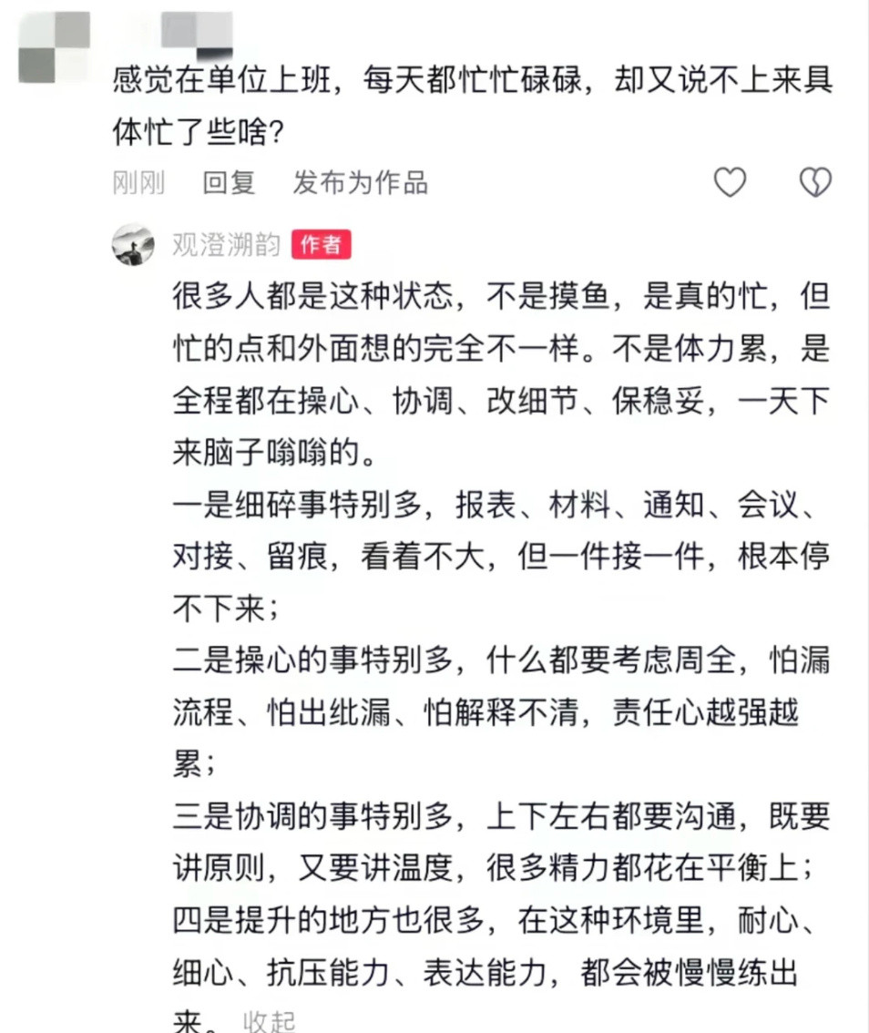 大部分人上班感觉累的原因