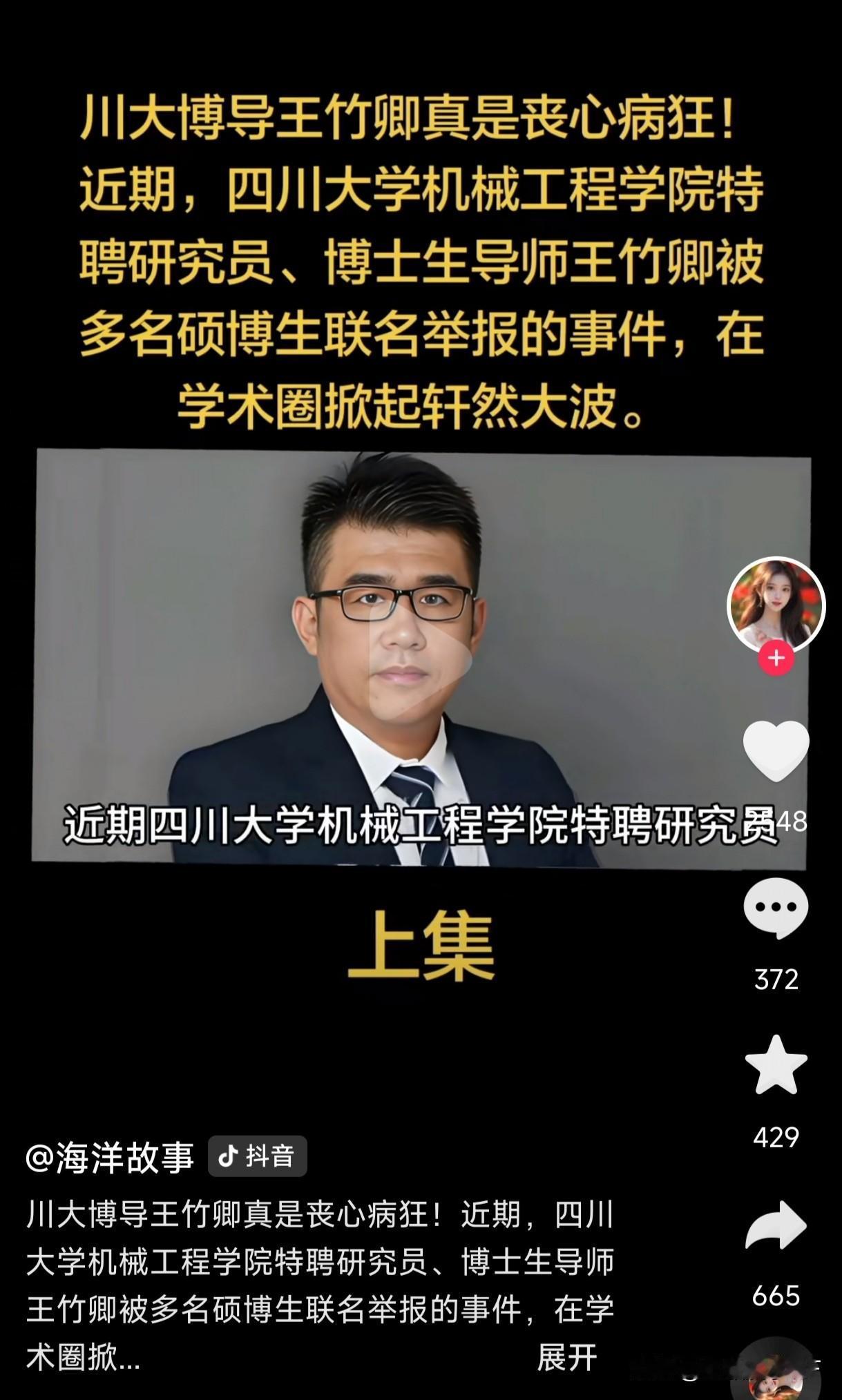 近日，川大博导王竹卿被推上风口浪尖！王竹卿在日留学并工作15年之久，持有日本永久