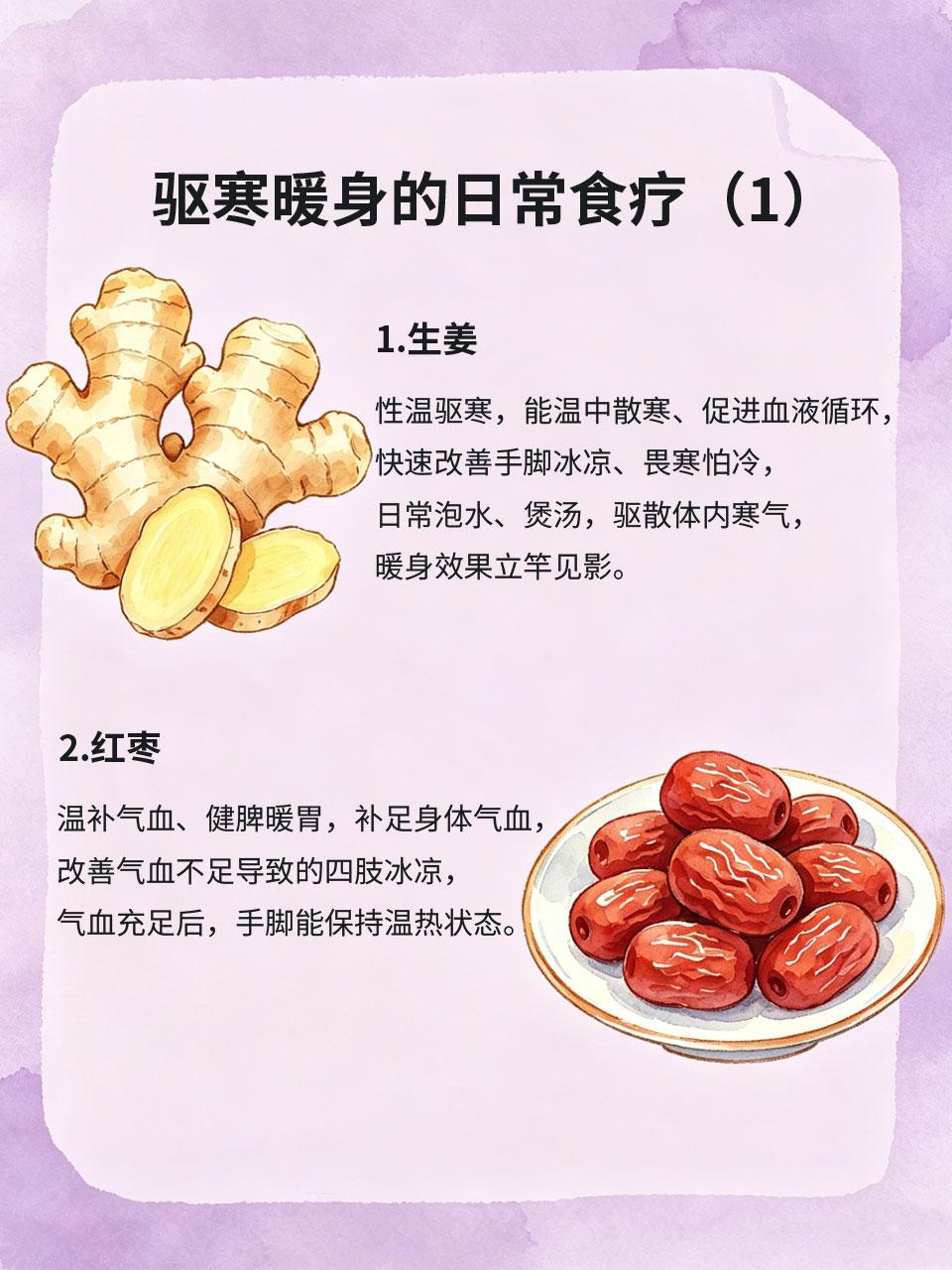 手脚冰凉一整年？日常食疗调理，暖到骨子里不少人常年手脚冰凉，秋冬加重，即使穿得
