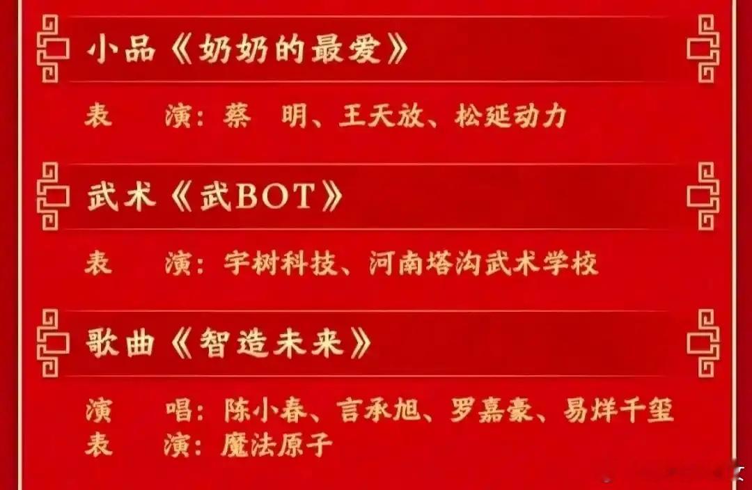 今年央视春晚里闪亮出镜的上市公司，会不会成为春节之后被重点关注的股票呢？2026