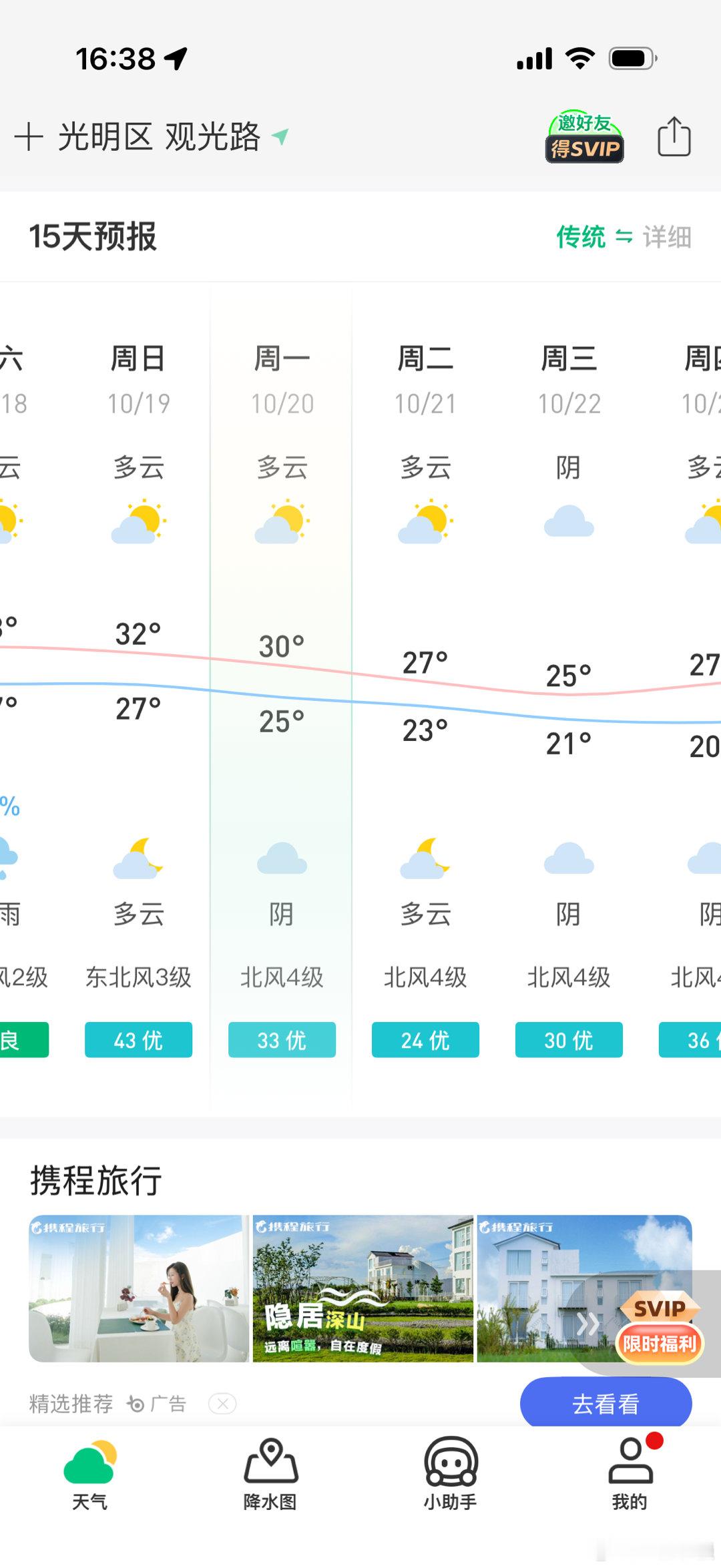 终于要降温了啊深圳，但好像也没有到要穿外套的程度[捂脸哭]冷空气三件套要来深圳了