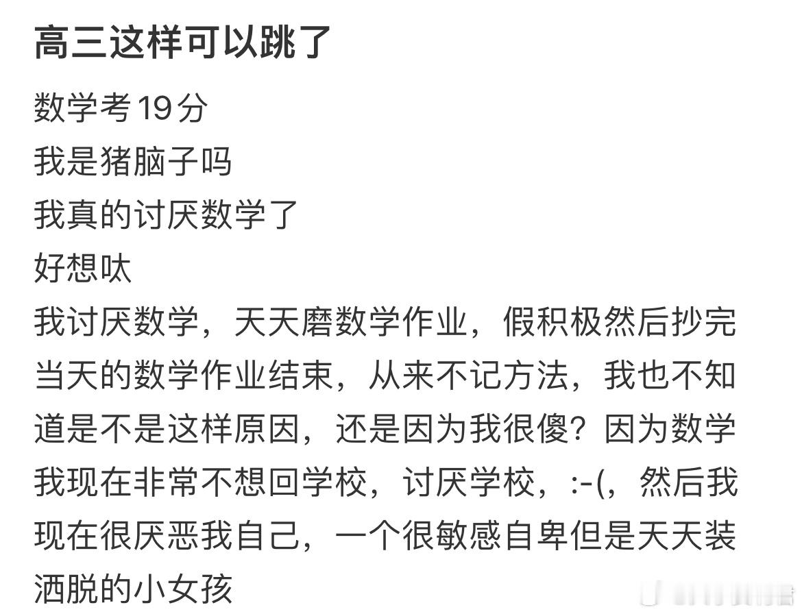 高三数学考了19分​​​