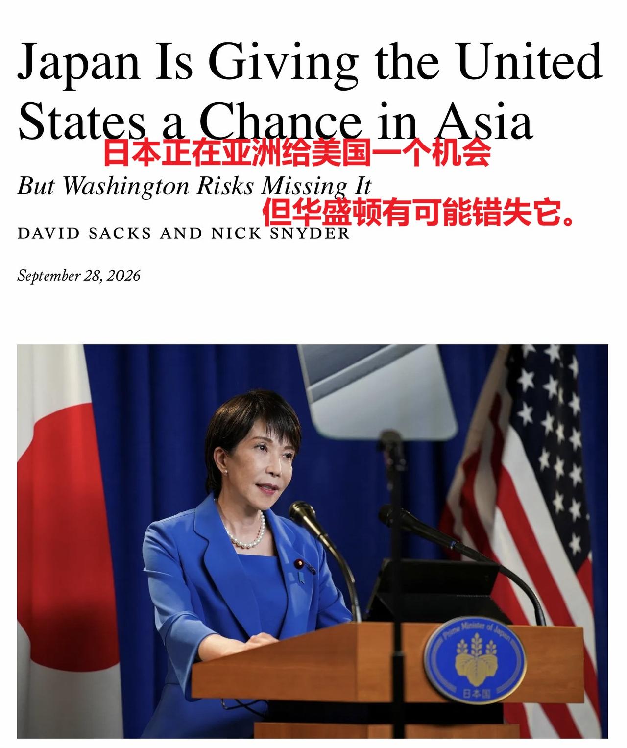 美国知名杂志《国际事务》发文称：“日本正在东亚送给美国一次机会，但华盛顿有可能错