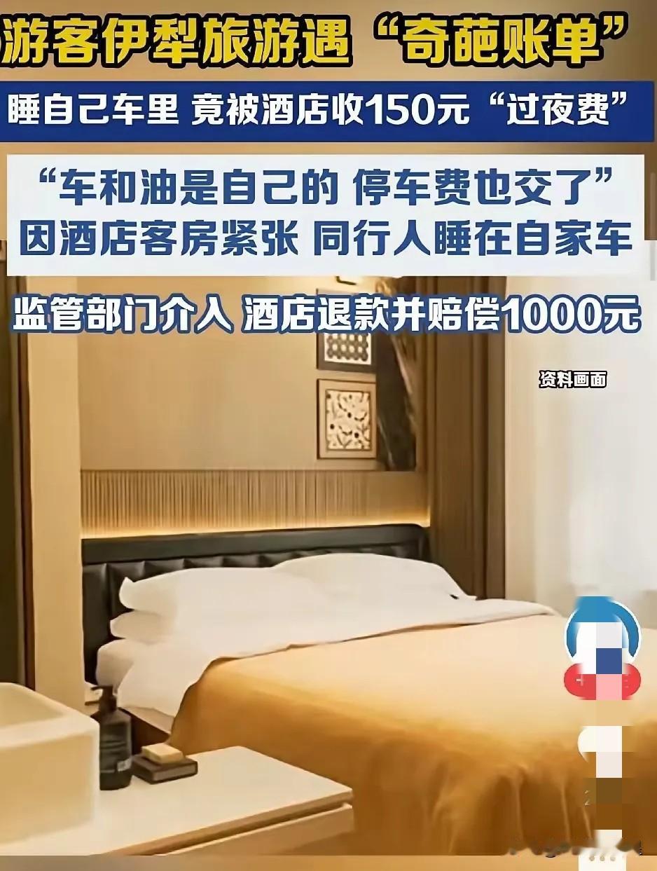 想钱想疯了？游客新疆旅游睡自己车里竟然要收150元过夜费看了这个新闻感觉肺