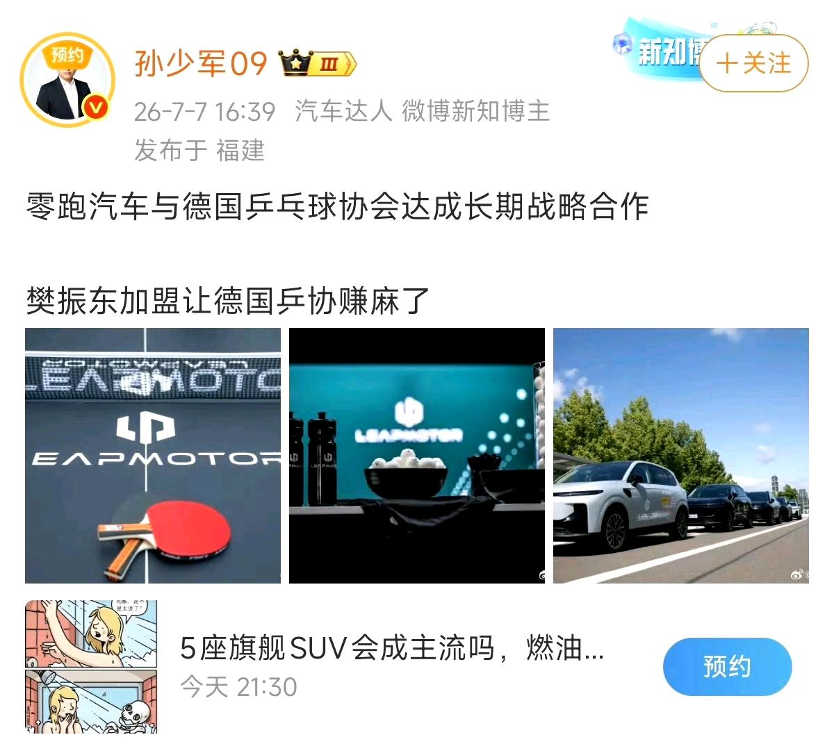 樊振东用乒乓球打开了中欧经济贸易的发展入口，估计他自己都没能想到吧！樊振东的国际