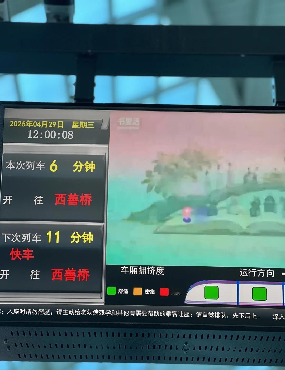 乘坐宁马/S2线，电子屏有快车显示整点起点和终点同时发车，马鞍山细节做的不错[