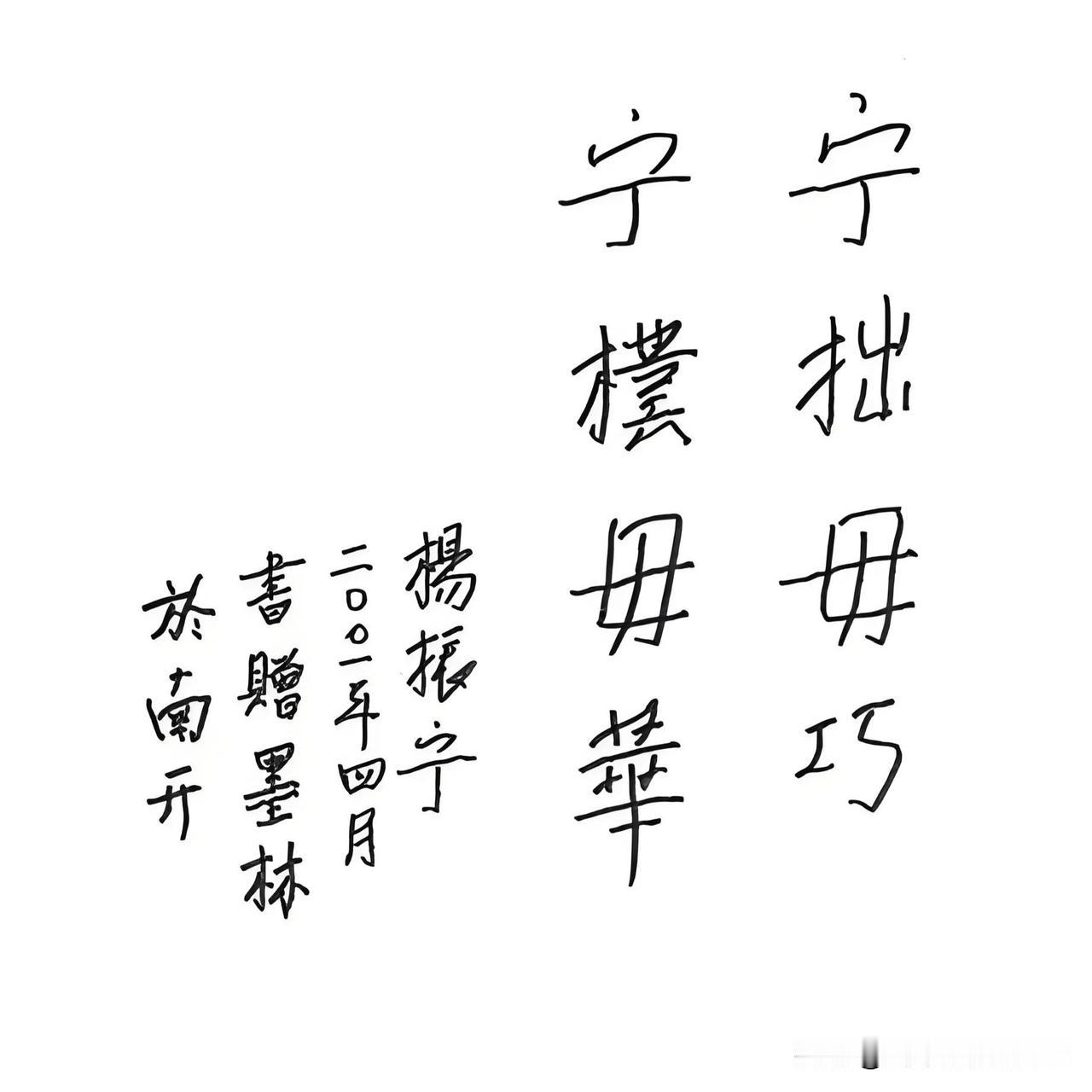 宁拙毋巧，宁朴毋华～获得诺贝尔奖的华人仅有11人。向科学致敬!向华人之光致敬!