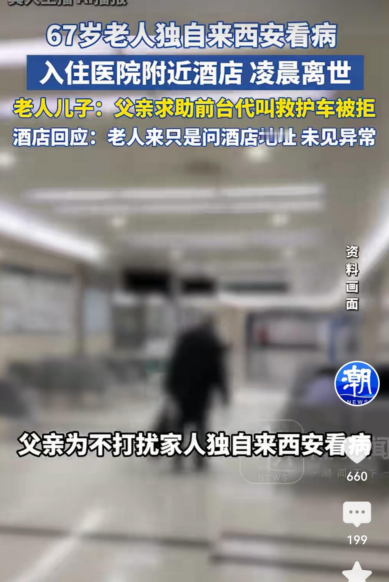 “冤不冤？”山西，老人去西安看病，在医院附近租住每日40元的公寓，三日后凌晨五点