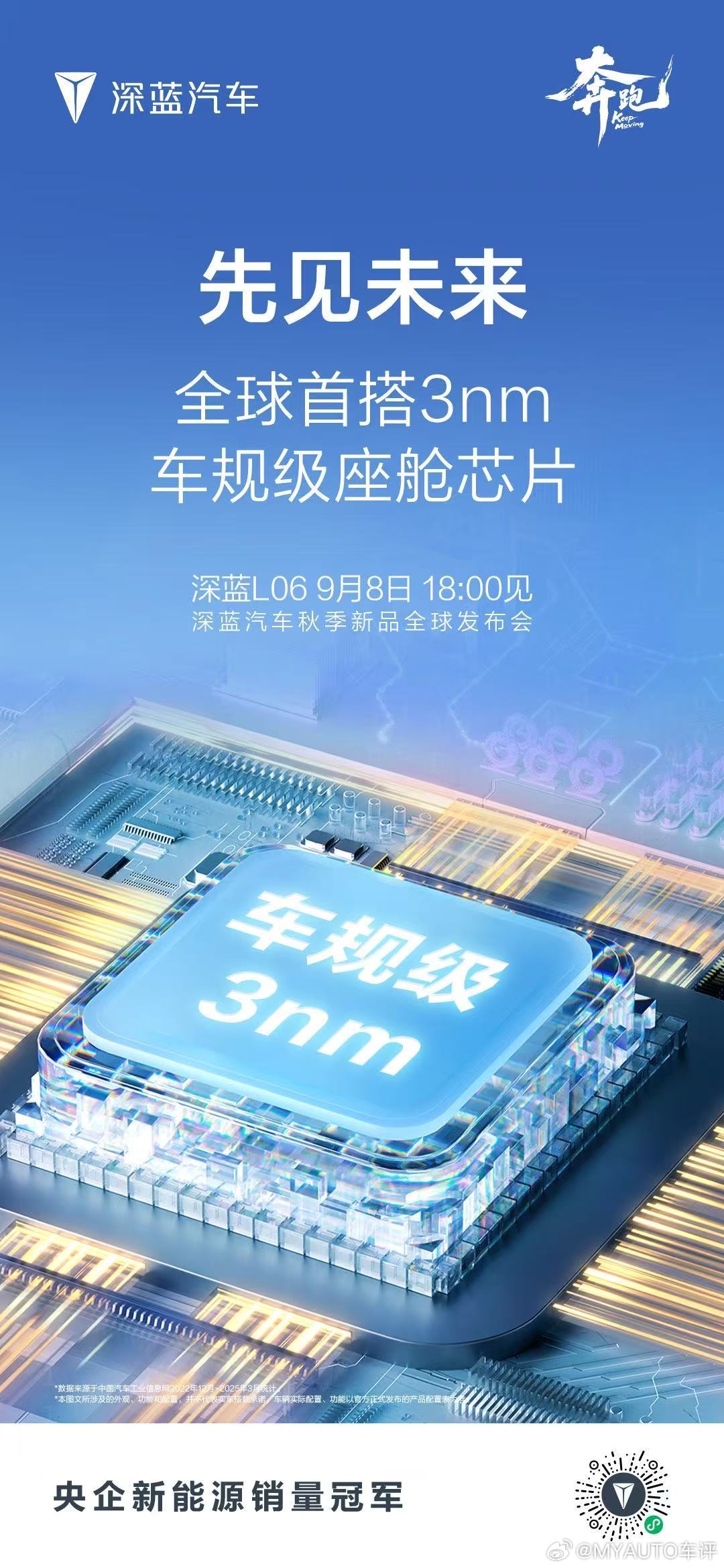 深蓝L06全球首发亮相越级驾控，智领未来9月8日18:00深蓝汽车全球新品发布