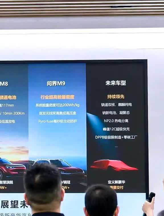 问界最新车型曝光，主打麒麟纯电，峰值12c超充。也就是说，这个车是用的宁德时代麒