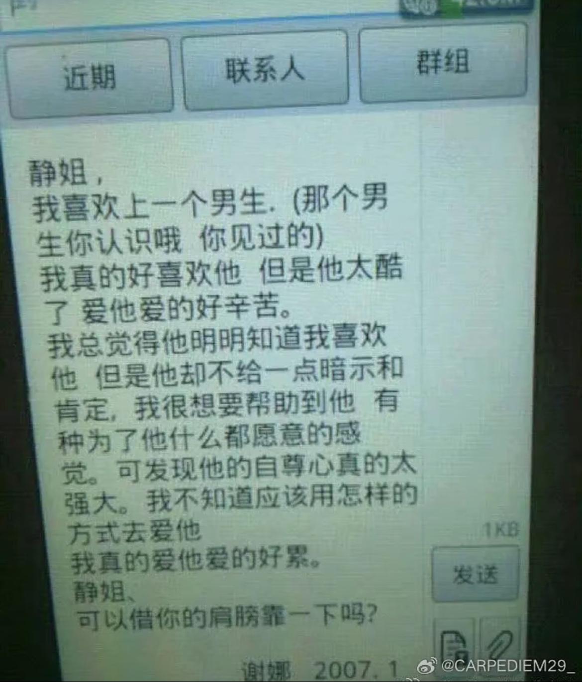 看到谢娜2007年发给李静的短信了，真没想到她这么爱张杰啊，还愿意主动去帮张杰的