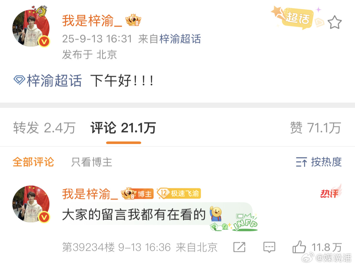 梓渝田栩宁今天都发微博了，并且都在评论区说有看到大家，栩你渝生好同频[赞]梓