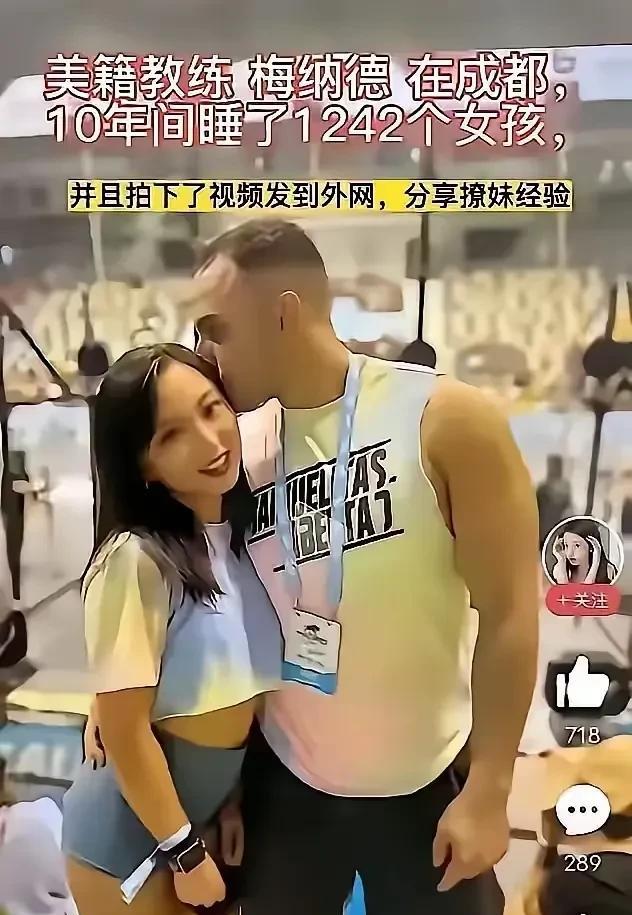 我哩天啊，美籍教练十年在成都睡了1242个女孩，平均3天换一个……我们痛恨洋垃