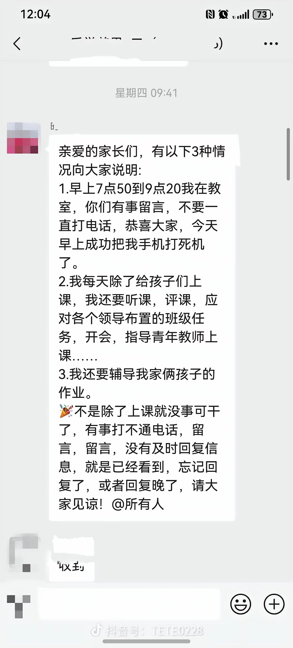 我从来不给老师打电话，当然也怕老师找我[捂脸哭]