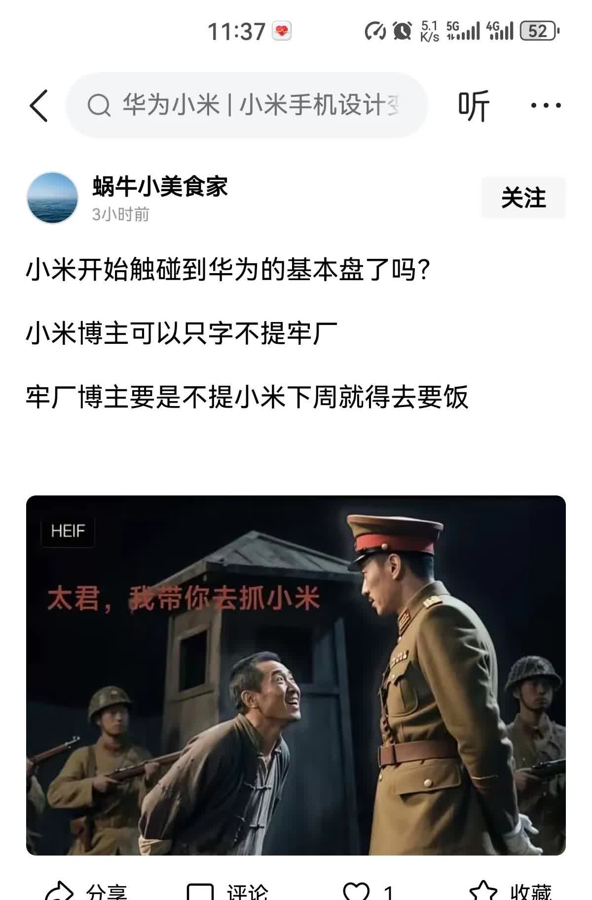 yu7发布会临近米粉邪教徒们越发癫狂它们高唱着小米从不营销疯狂攻击华