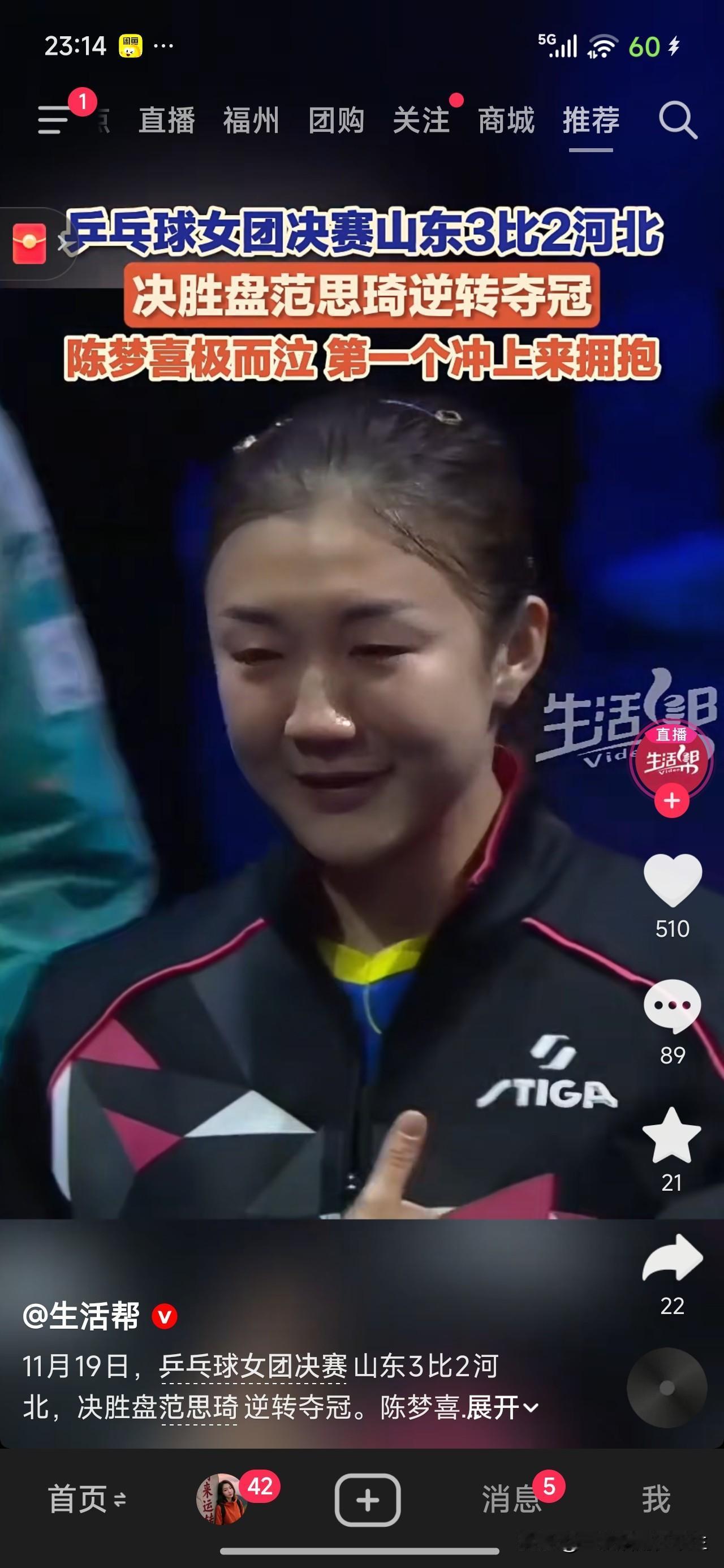 关键点就是孙颖莎没拿下陈梦[笑着哭]孙颖莎球星孙颖莎孙颖莎名场面孙颖莎情商