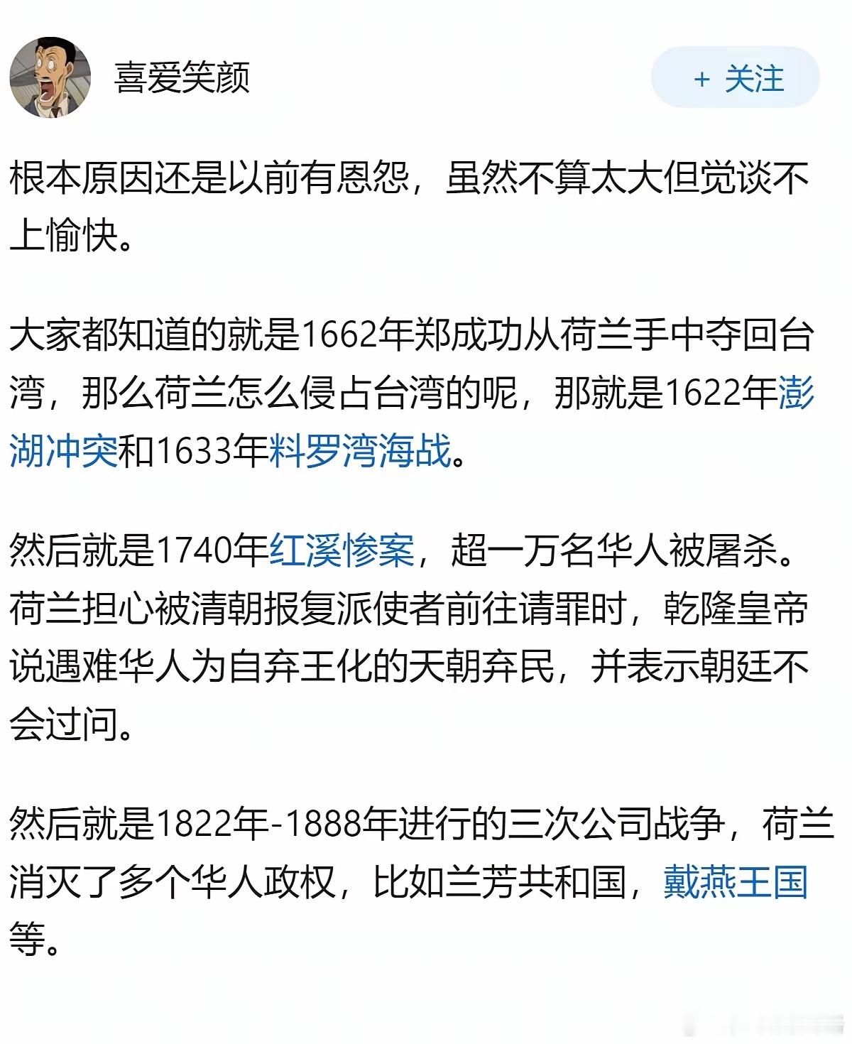 荷兰为什么跟我们过不去