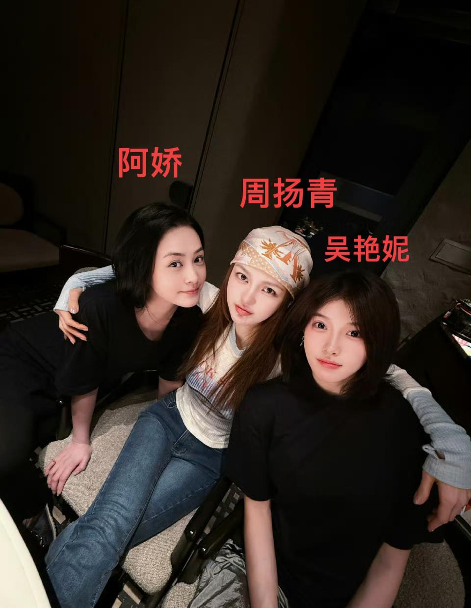 周扬青的姐妹团十级美颜一开，阿娇都成了网红脸照片中周扬青左手抱吴艳妮、右手
