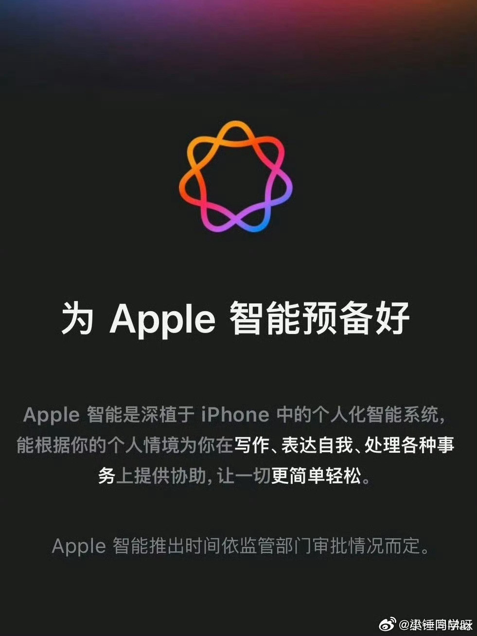 虞书欣给十个勤天送礼物好消息，iPhoneAI来了，中国版本接入阿里千问和百度