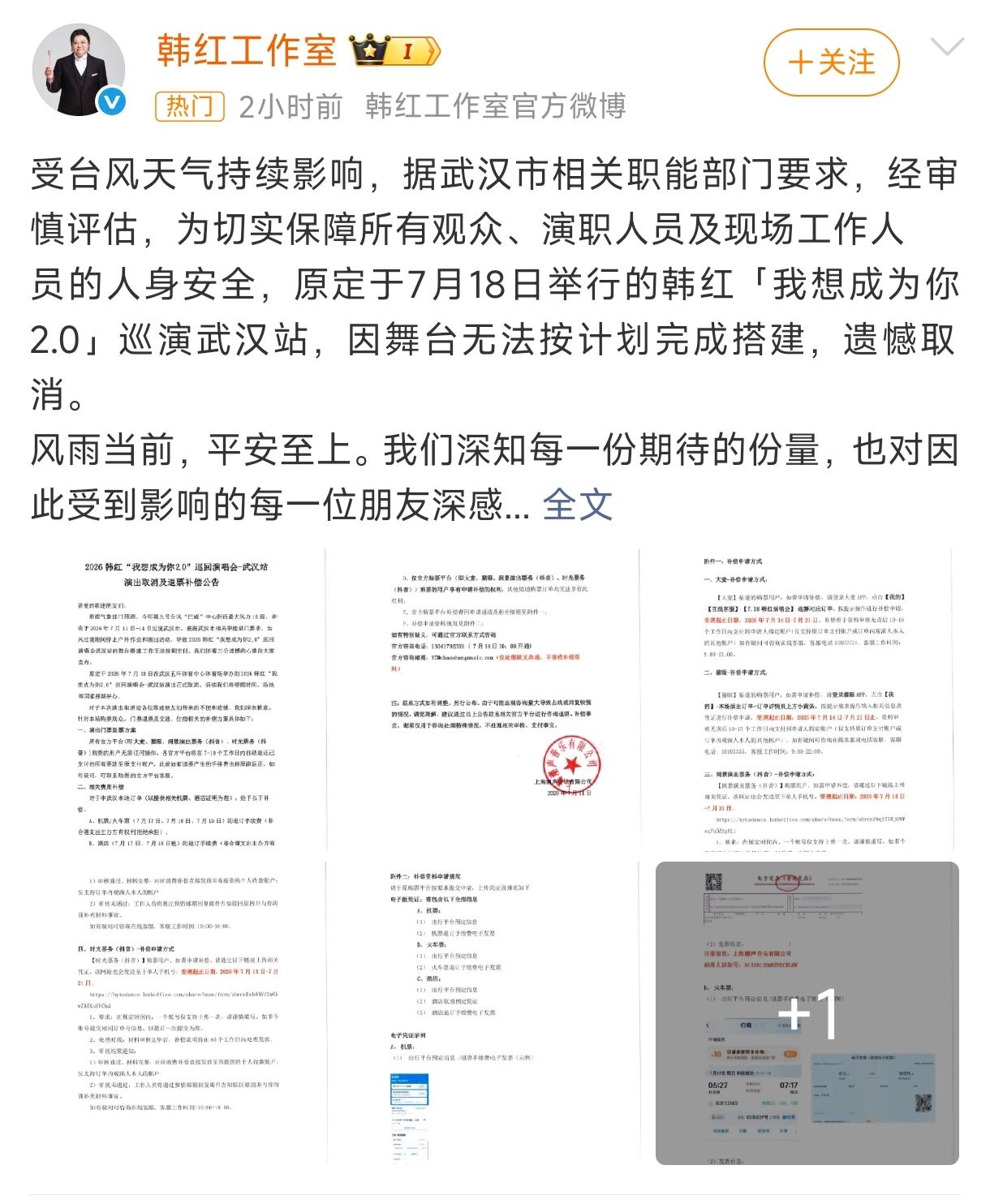 韩红武汉演唱会取消，原因让人没法抱怨7月12日，韩红“我想成为你2.0”巡演