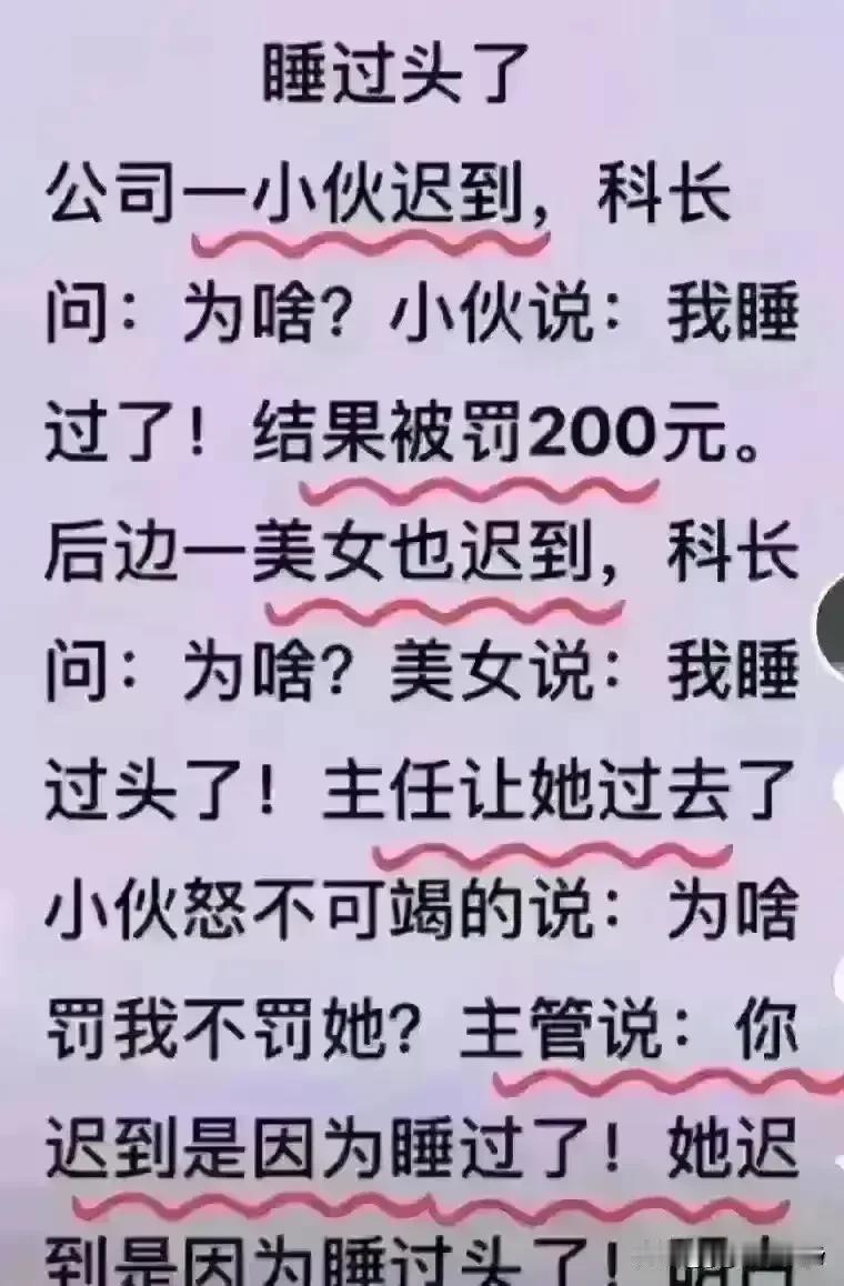 非常有趣的段子，看得我一脸懵逼了。小伙子说我睡过了，为什么要罚我的款。不一会